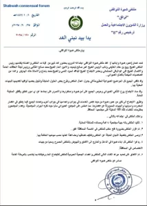 اخبار المناطق – الاجتماع الدوري لملتقى شبوة التوافقي يبرز دعم السلطة المحلية وجهود مكافحة الفساد