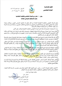 اخبار المناطق – الحراك والمقاومة التهامية يدعوان إلى تمثيل سياسي عادل لتهامة ويستنكران.