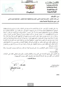 اخبار المناطق – تعليمات أمنية في صنعاء بشأن حظر تناول القات بعد منتصف الليل