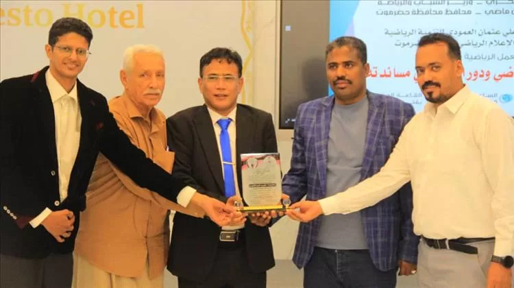 مؤسسة الكابتن علي عثمان العمودي واتحاد الإعلام الرياضي بساحل حضرموت يكرمان مدير فندق نستو