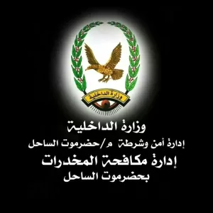 اخبار المناطق – قوات مكافحة المخدرات في ساحل حضرموت تقبض على عصابة تتظاهر بأنها تابعة لإدارة مكافحة المخدرات.