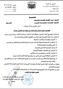 اخبار المناطق – مكتب أوقاف شبوة يعلن عن توضيحات بشأن خطبة عيد الأضحى المبارك