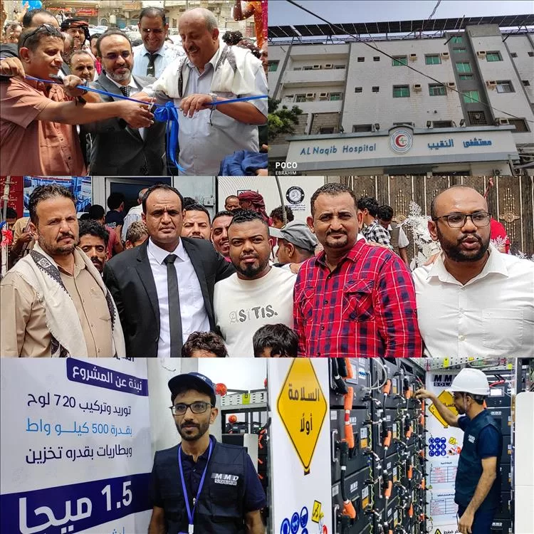 شركة الأخوين تدشن مشروع منظومة الطاقة الشمسية في مستشفى النقيب بالعاصمة بعدن