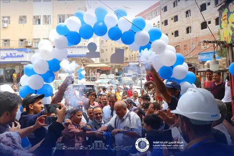 شركة الأخوين للطاقة الشمسية تدشّن أكبر منظومة شمسية في مستشفى النقيب بعدن بتمويل من بنك عدن الأول