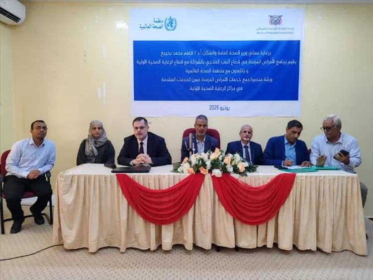انعقاد ورشة عمل في عدن حول مناصرة دمج خدمات الأمراض المزمنة ضمن مراكز الرعاية الصحية