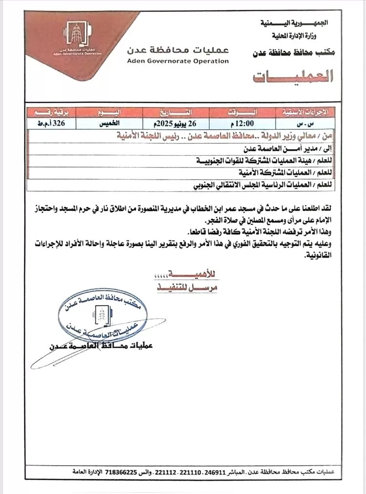 محافظ عدن يوجه بالتحقيق العاجل في واقعة اقتحام مسجد المنصورة واحتجاز إمامه