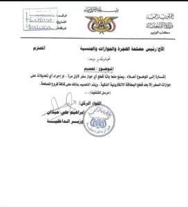 اخبار عدن – وزارة الداخلية تشترط على المواطنين الحصول على البطاقة الإلكترونية قبل أي إصدار أو تعديل.