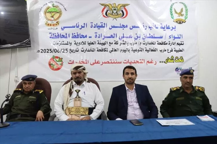 تنظيم فعالية توعوية في مأرب بمناسبة اليوم العالمي لمكافحة المخدرات