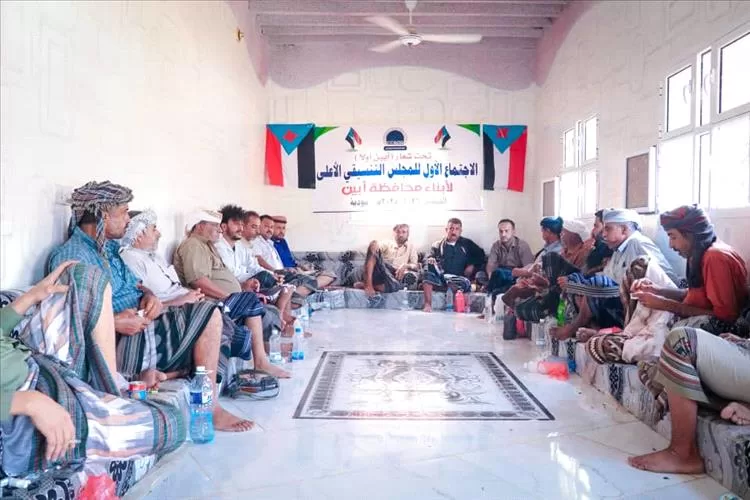 المجلس التنسيقي الأعلى لأبناء أبين يعقد اجتماعه الأول ويقر خطوات تصعيدية