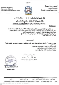 اخبار وردت الآن – تكليف الدكتور فضل السرحي بمنصب رئيس قسم الرياضيات في كلية صبر للعلوم والتربية