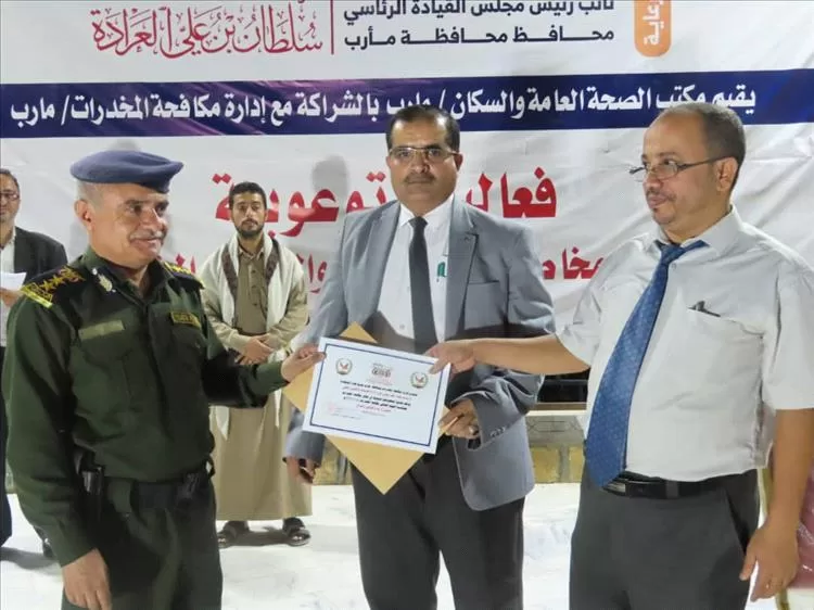 مأرب تُنظم فعاليات مكثفة للتوعية بمخاطر المخدرات في اليوم العالمي للمكافحة