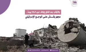 بالأرقام: بعد التوصل إلى اتفاق لوقف الحرب التي استمرت 12 يوماً… نظرة دقيقة على معاناة إسرائيل – شاشوف