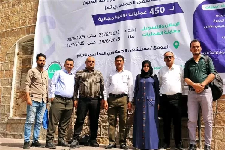 تدشين المخيم الطبي للجراحة العامة وجراحة العيون في تعز