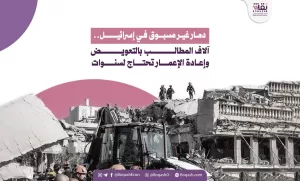دمار تاريخي في إسرائيل: آلاف الطلبات للتعويض وإعادة الإعمار ستستغرق سنوات – شاشوف