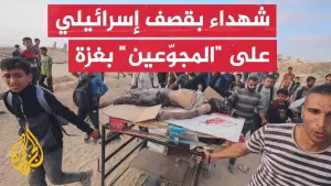 شاهد 11 شهيدا و50 جريحا باستهداف الاحتلال الإسرائيلي لمنتظري المساعدات شمالي غرب مدينة غزة