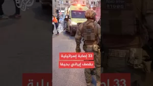 شاهد 33 مصابا في قصف إيراني على حيفا شمال إسرائيل