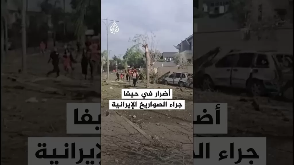 آثار سقوط الصواريخ الإيرانية على حيفا