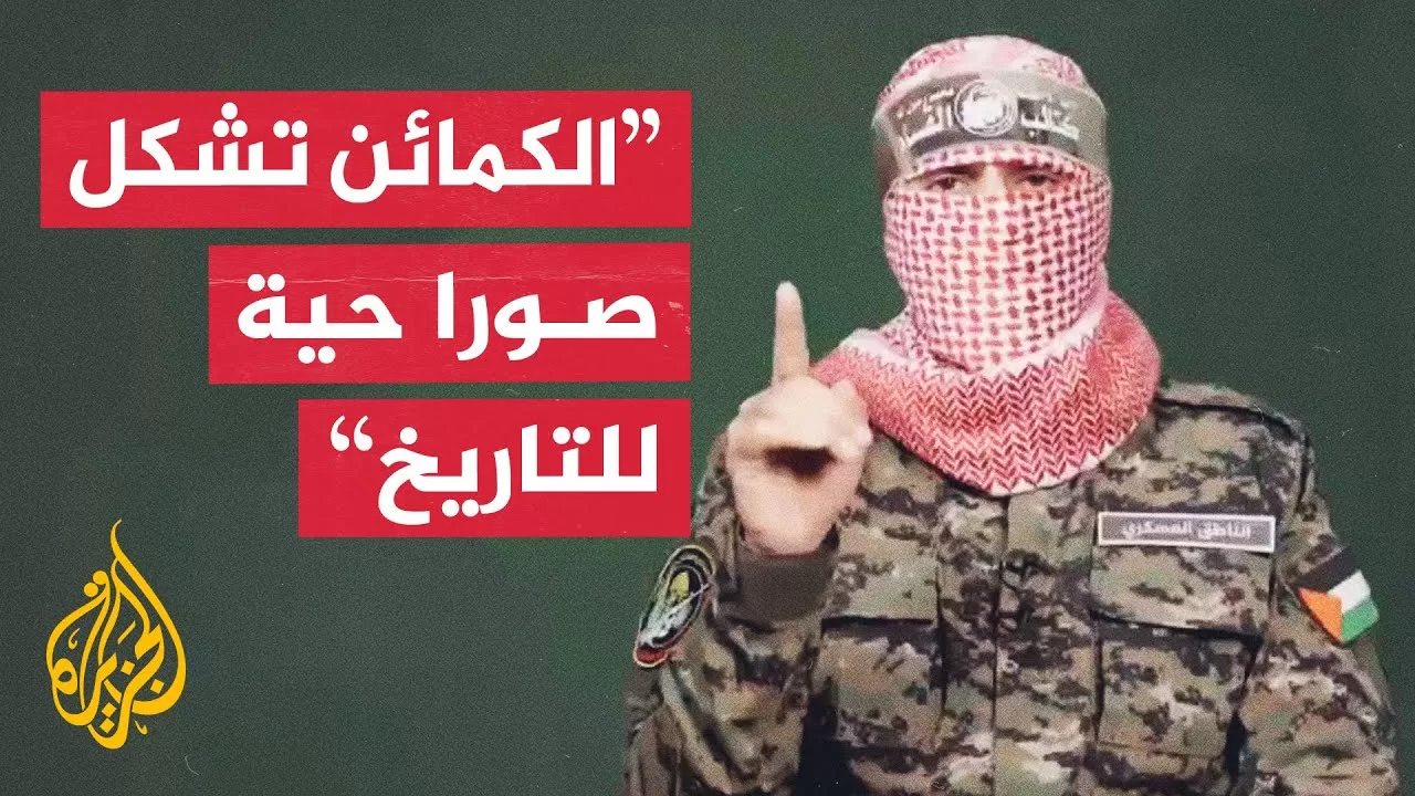 شاهد أبو عبيدة: حكومة الاحتلال تخدع جمهورها وتتجاهل الحقيقة في غزة