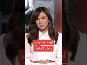 شاهد أبو عبيدة: قوات الاحتلال تحاصر مكان وجود الأسير الصهيوني متان تسنغاوكر