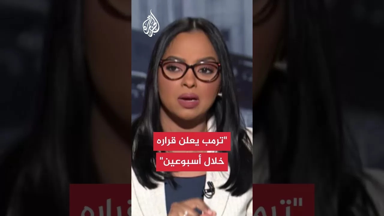 أمريكا: ترمب يقرر موقفه من حرب إسرائيل وإيران قريبا