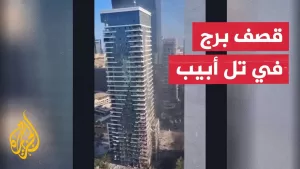 شاهد أنباء عن إصابة مبنى البورصة الإسرائيلية في رامات غان شرق تل أبيب بصاروخ إيراني
