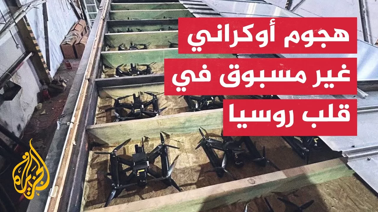 أوكرانيا تضرب العمق الروسي بطائرات مسيرة قبيل مفاوضات مرتقبة في إسطنبول