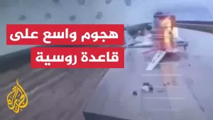 شاهد أوكرانيا: هجوم كبير بالمسيرات على قاعدة جوية روسية