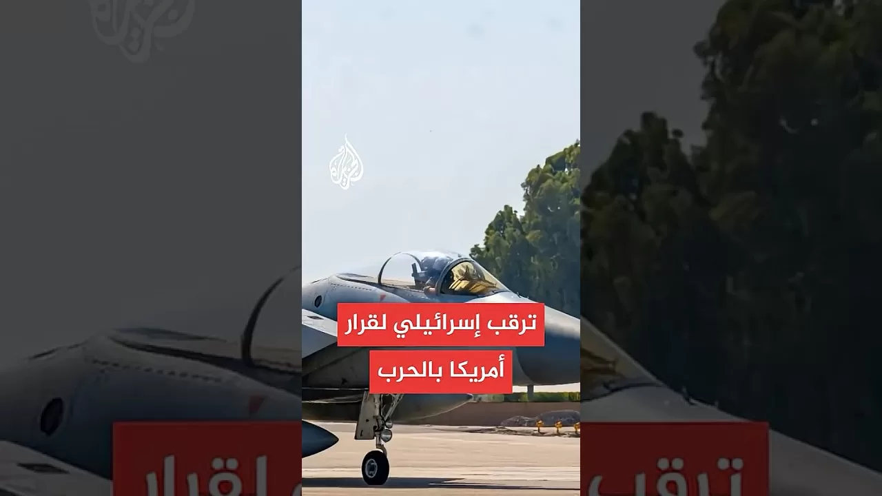 إسرائيل تستعد لضرب منشأة إيران النووية الرئيسية