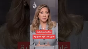شاهد إسرائيل تشن غارات على مواقع بمحافظة اللاذقية السورية