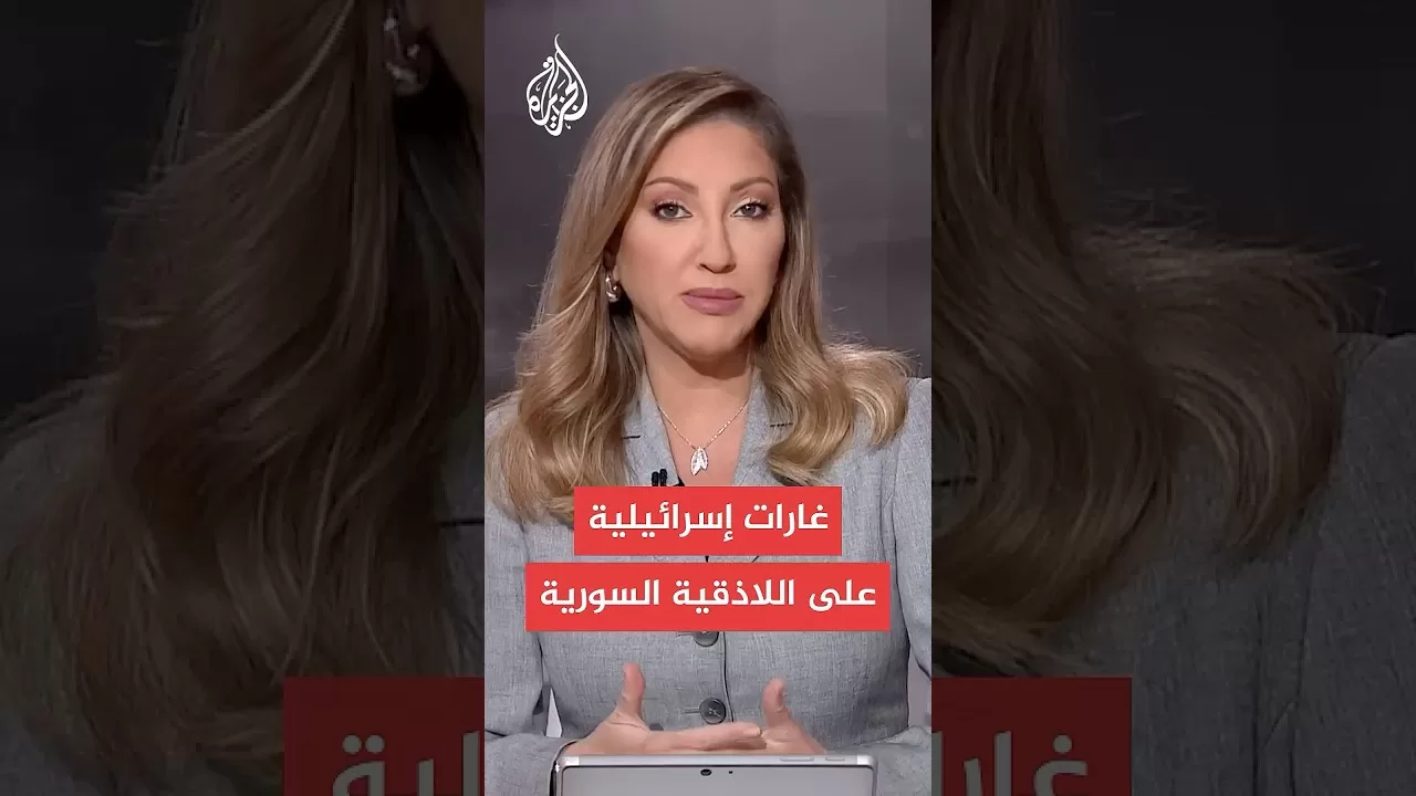 إسرائيل تشن غارات على مواقع بمحافظة اللاذقية السورية