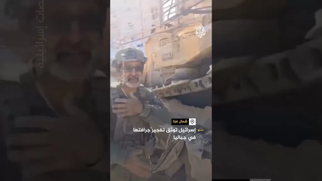إسرائيل توثق تفجير جرافتها في جباليا