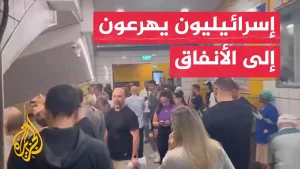 شاهد إسرائيليون يهرعون إلى محطات مترو الأنفاق على وقع هجوم إيراني