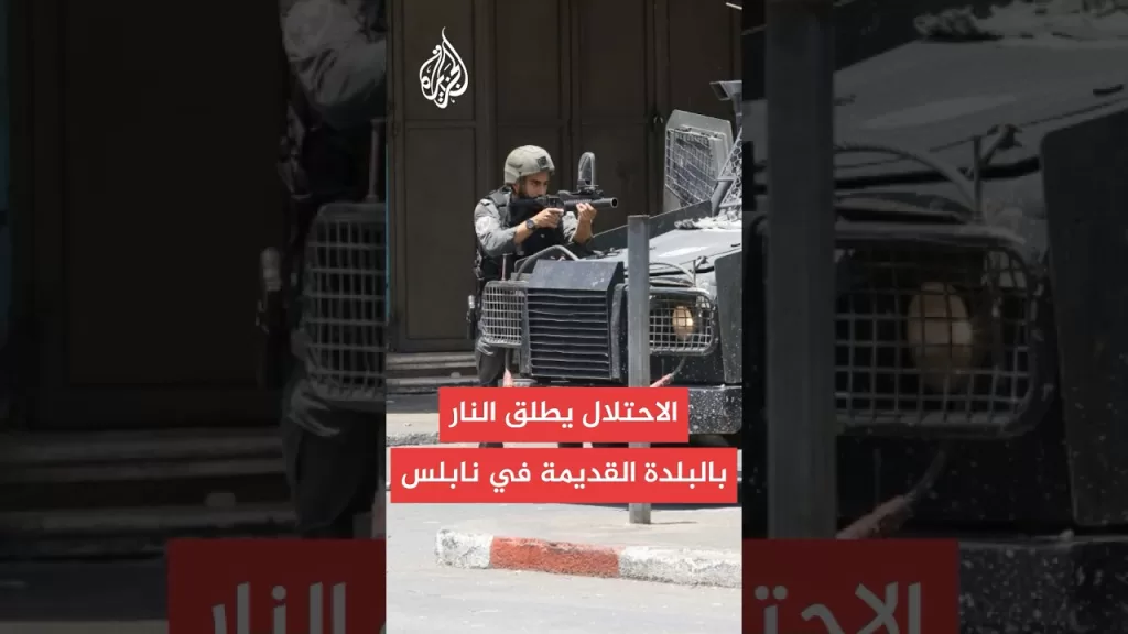 إصابة 64 فلسطينيا خلال اقتحام الجيش الإسرائيلي مدينة نابلس