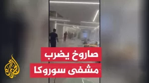 شاهد إعلام إسرائيلي: انهيار مبنى بالكامل في مشفى سوروكا الذي يعمل على إسعاف الجنود المصابين في غزة