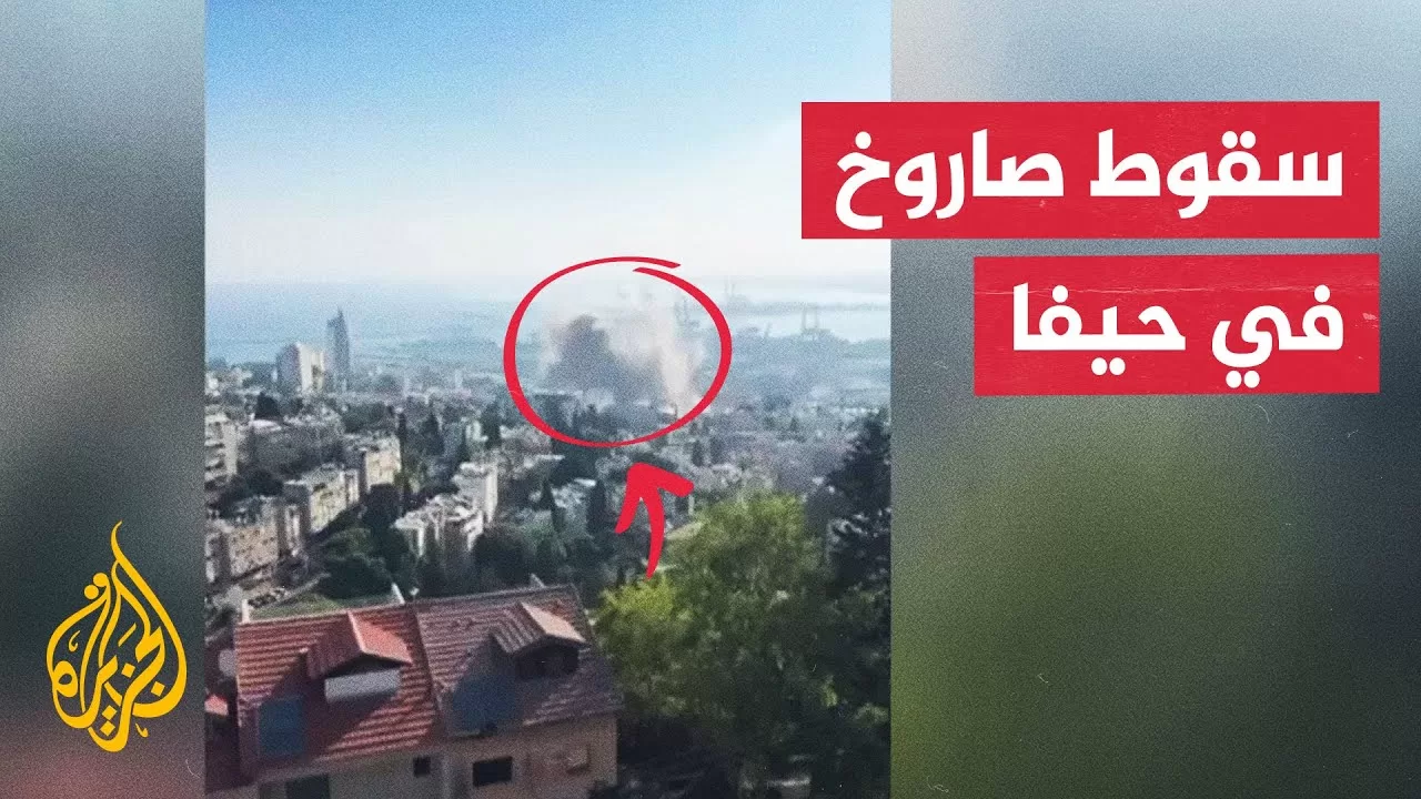 إعلام إسرائيلي: بلاغ أولي عن سقوط صاروخ في حيفا قبل تفعيل صفارات الإنذار