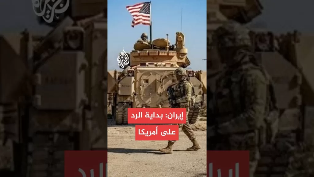 إيران: بداية الرد على أمريكا بضرب قاعدة العديد في قطر وقواعد أمريكية بالعراق