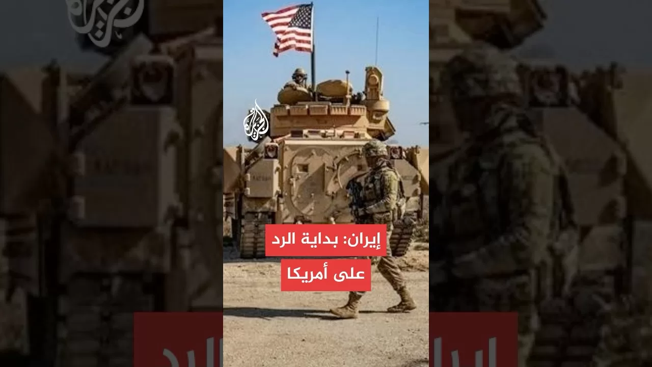 إيران: بداية الرد على أمريكا بضرب قاعدة العديد في قطر وقواعد أمريكية بالعراق