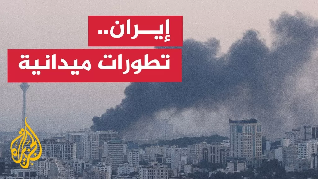 إيران.. تدمير مركز الإسعاف بالأهواز بقصف إسرائيلي