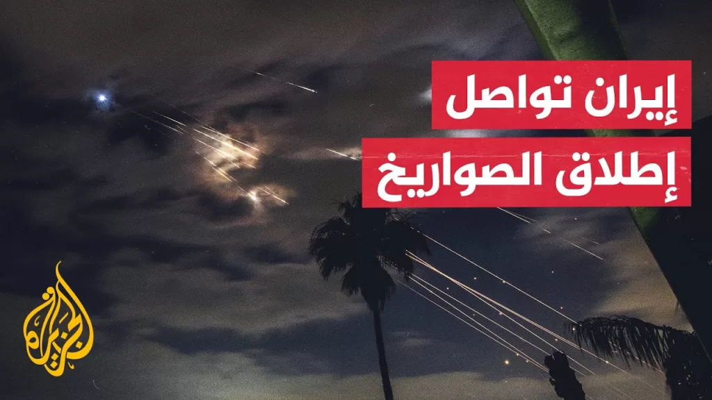 إيران تطلق دفعة جديدة من الصواريخ على إسرائيل