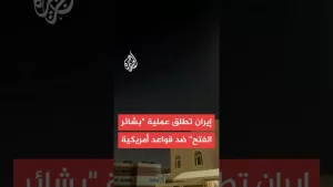 شاهد إيران تعلن انطلاق عمليات “بشائر الفتح” ضد قاعدة العديد