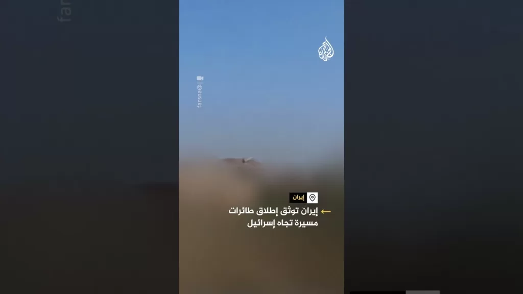 إيران توثق إطلاق طائرات مسيرة تجاه إسرائيل