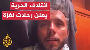 شاهد ائتلاف أسطول الحرية: رحلتان لكسر حصار غزة قريبا