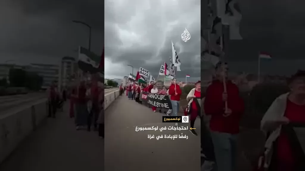 احتجاجات في لوكسمبورغ رفضًا للإبادة في غزة