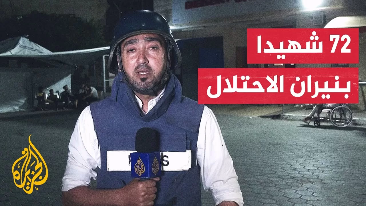 استشهاد 72 فلسطينيا في غزة بينهم 29 من منتظري المساعدات