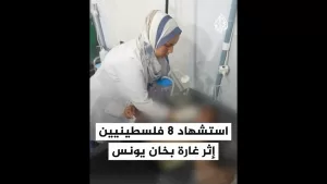 شاهد استشهاد فلسطينيين إثر غارة على خيام النازحين في خان يونس