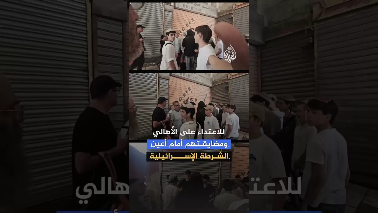 اعتداء على الأهالي والمصلين وتصريحات مستفزة.. ما آخر ما حصل في قدس؟