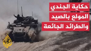 شاهد الآلية الإسرائيلية الأمريكية لتوزيع المساعدات في غزة: طعام للجوعى أم طعوم لاصطيادهم؟!