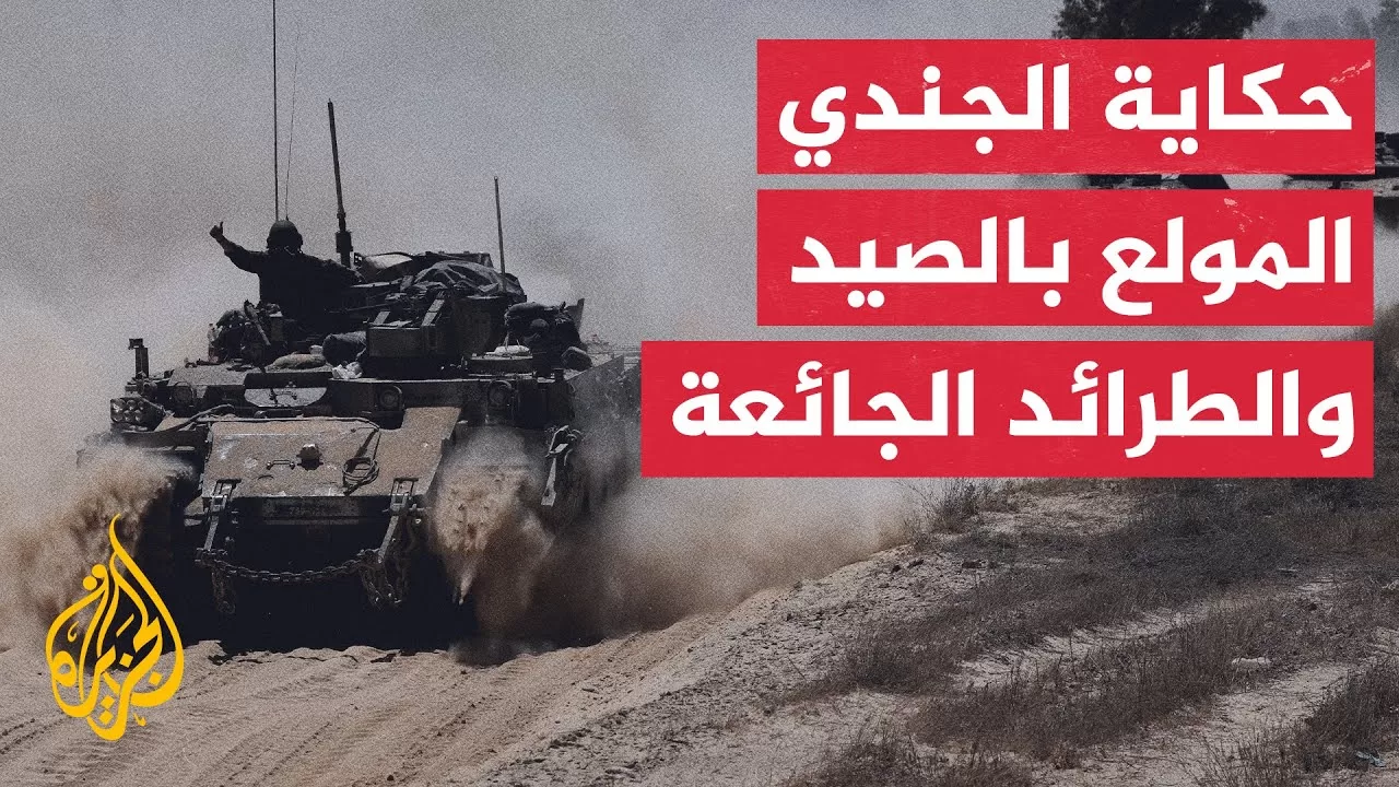 الآلية الإسرائيلية الأمريكية لتوزيع المساعدات في غزة: طعام للجوعى أم طعوم لاصطيادهم؟!