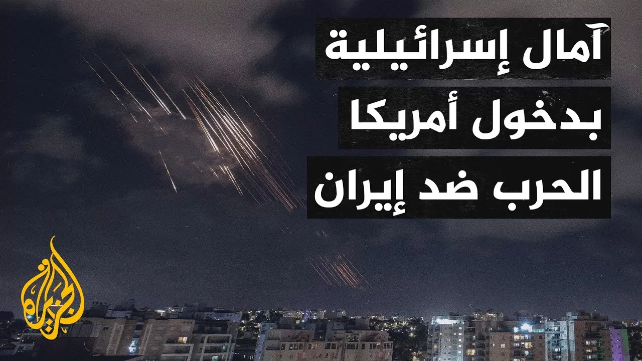 الإعلام الإسرائيلي ينقاش فشل المنظومات الدفاعية في اعتراض صواريخ إيران