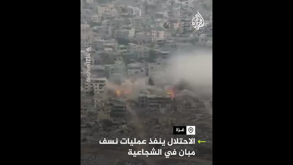 الاحتلال ينفذ عمليات نسف مبان في حي الشجاعية شرق مدينة غزة